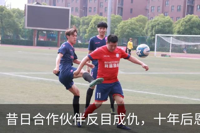 昔日合作伙伴反目成仇，十年后恩仇仍未解，财富差距引人注目